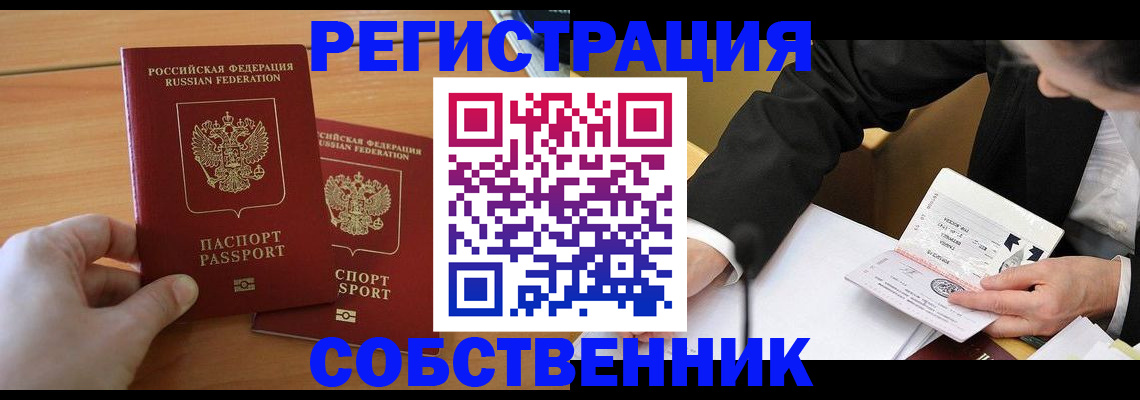 прописка законно в Чувашии